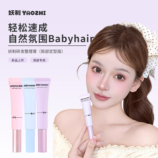 妖制碎发整理膏女防炸毛发躁定型刘海儿童成人碎发整理神器膏免洗