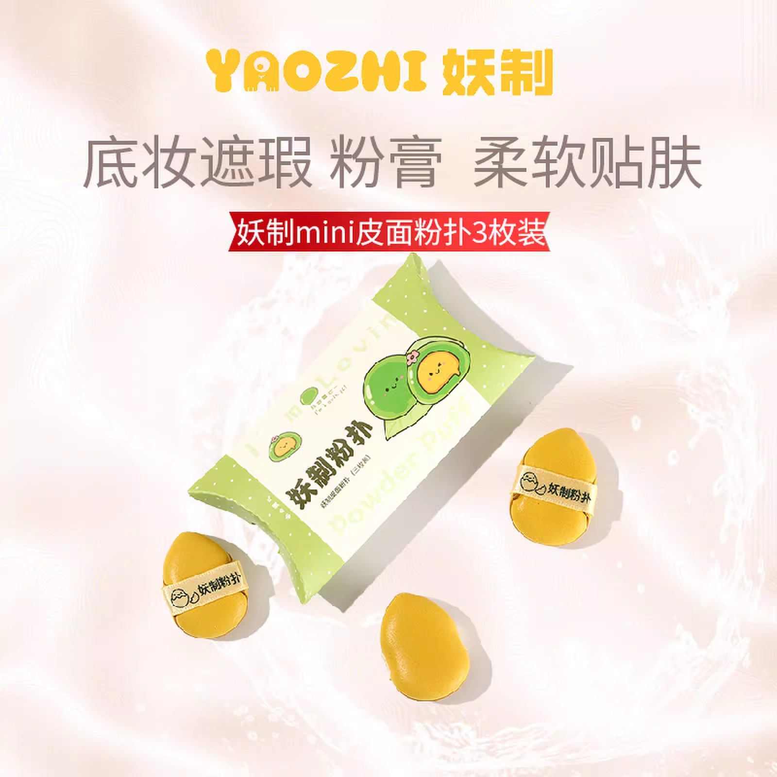 【直播】妖制迷你皮面粉扑气垫遮瑕干湿两用小拖鞋拇指手指粉扑