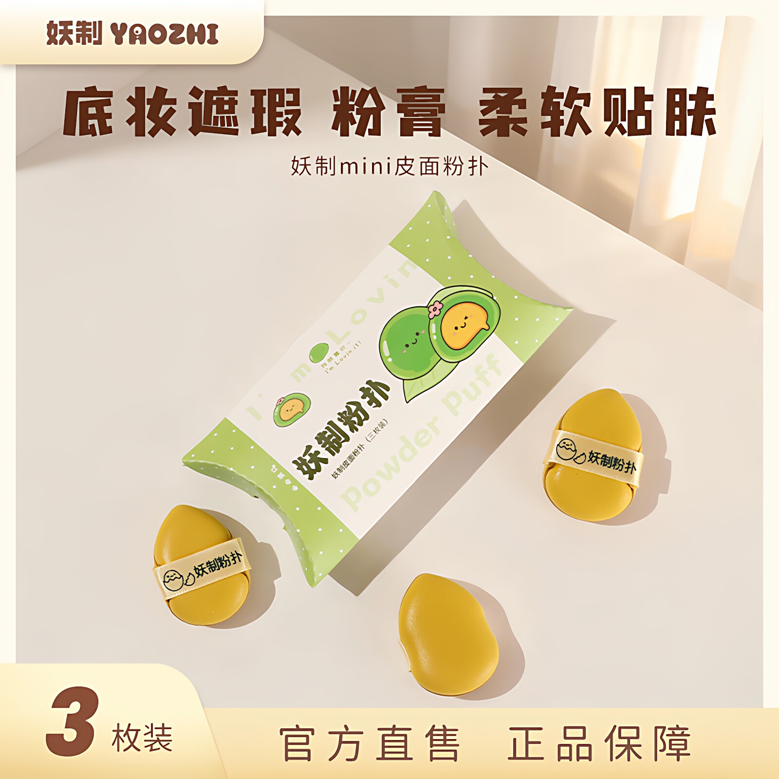 妖制迷你皮面腮红膏粉扑遮瑕干湿两用小拖鞋拇指mini手指粉扑