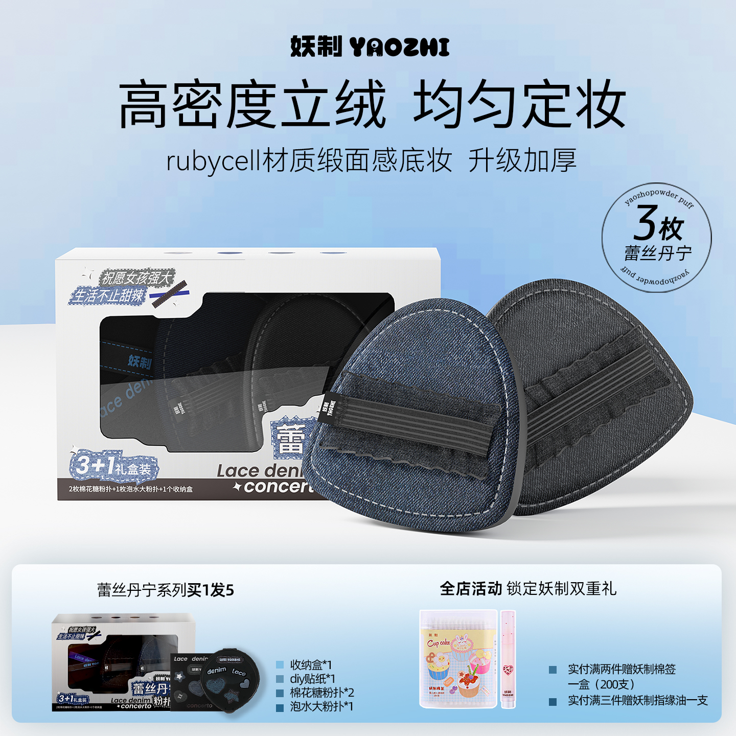 妖制蕾丝丹宁粉扑气垫底液专用干湿两用超软不吃粉扑盒女美妆蛋