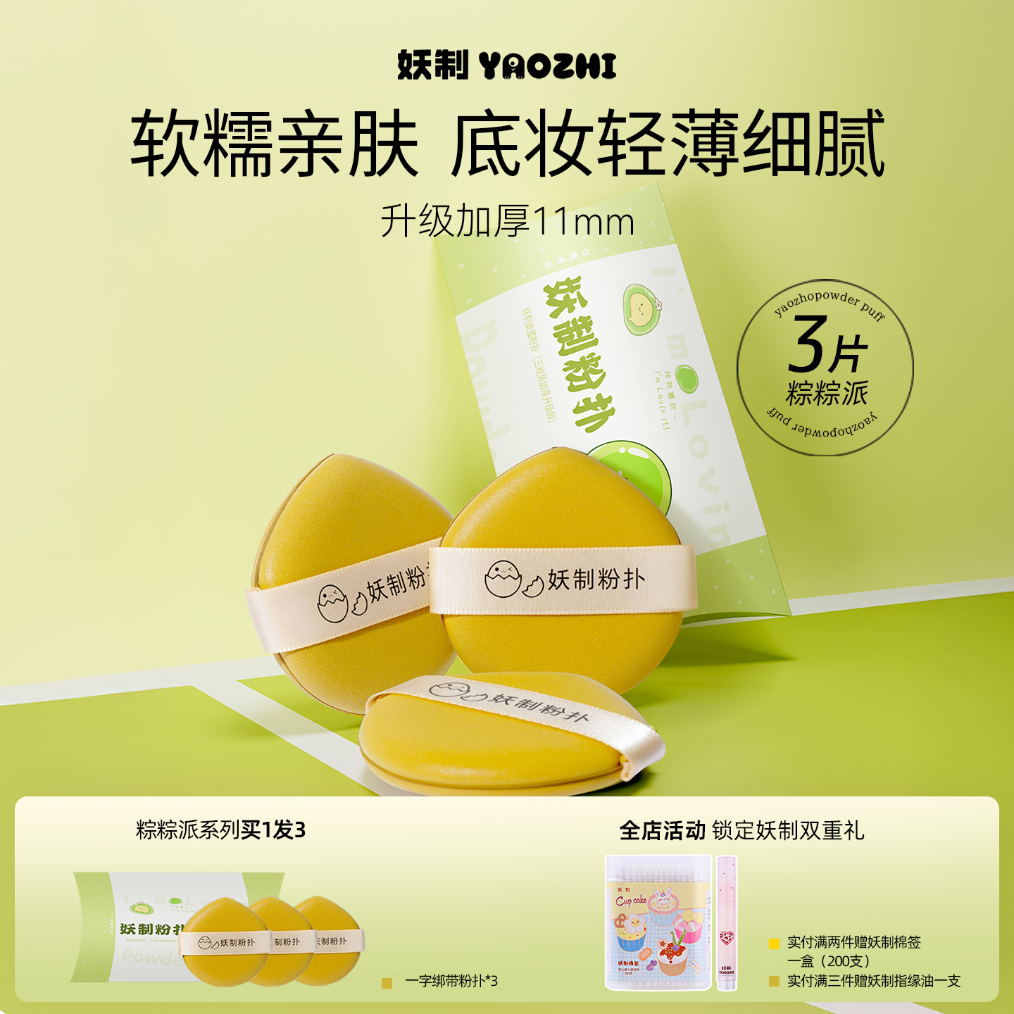 妖制化妆粉扑皮面粉扑3枚装