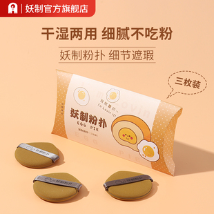 妖制粉扑粉底液专用气垫粉扑干湿两用遇水变大超软双面可用美妆蛋