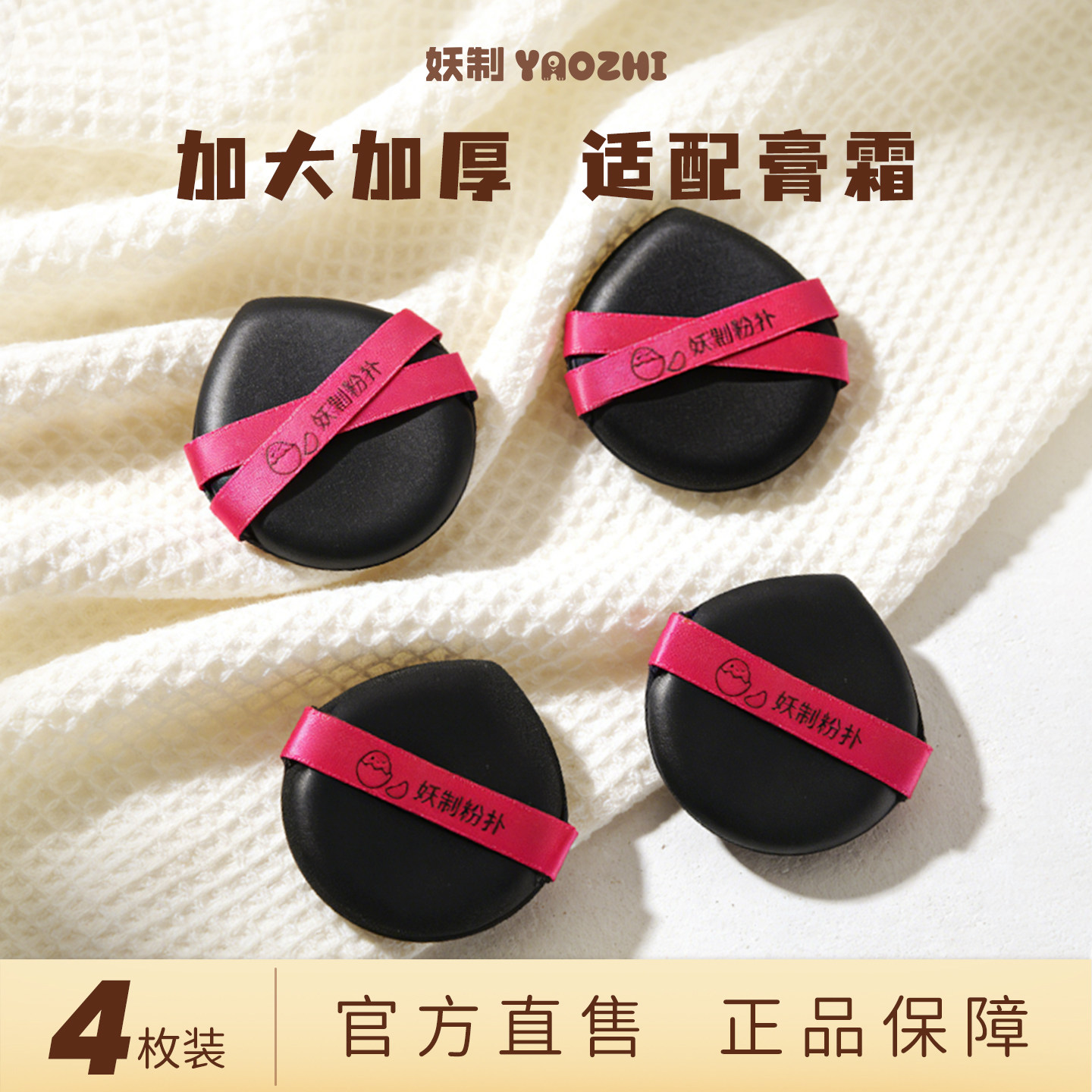 妖制特厚皮面粉扑气垫粉扑粉膏粉霜专用化妆粉扑干湿两用