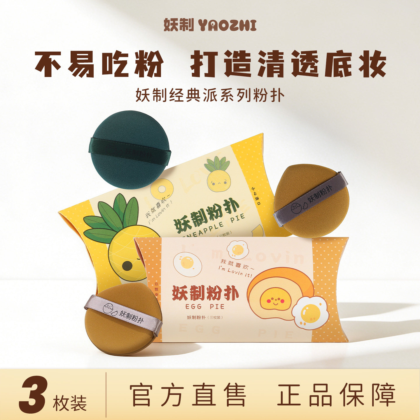 妖制粉扑不易吃粉干湿两用双面可用遇水变大粉底液气垫专用粉扑