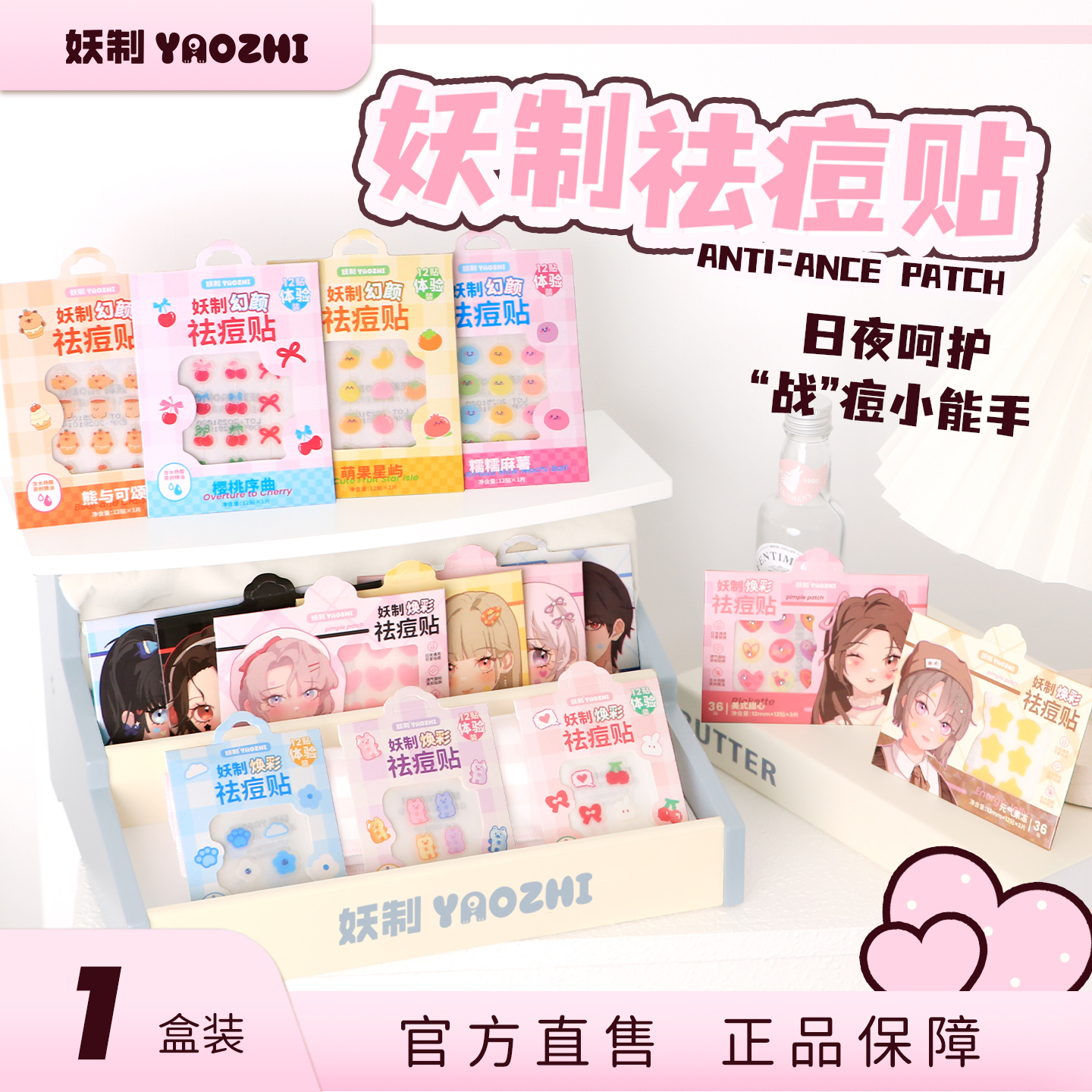 妖制焕彩痘痘贴女星星痘痘贴可爱遮瑕轻薄防水透气温和舒缓祛痘贴