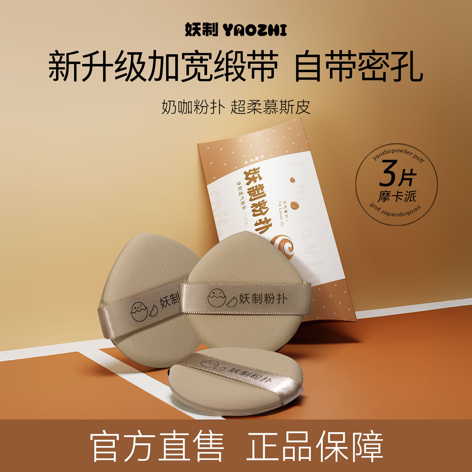 妖制透气粉扑不吃化妆海绵