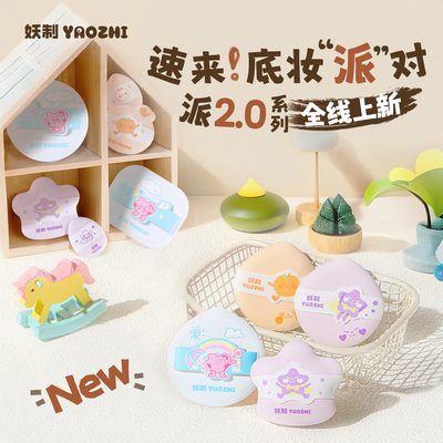 妖制气垫粉饼粉底液散粉专用粉扑