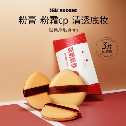妖制皮面粉扑气垫粉扑遮瑕粉膏粉霜专用化妆海绵干湿两用释粉均匀