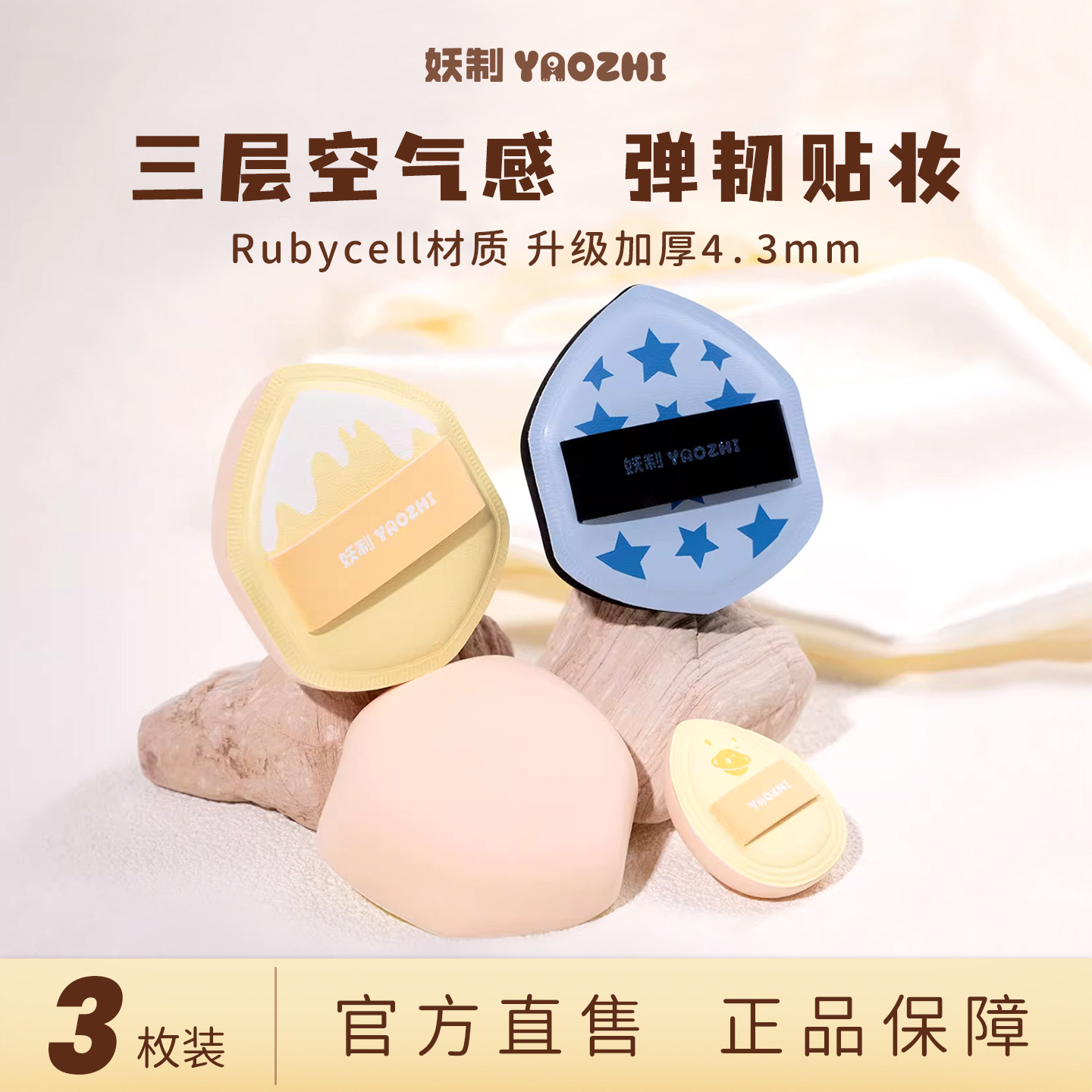 妖制粉扑黑胖子黄胖子棉花糖粉扑粉底液专用手指粉扑套装化妆棉