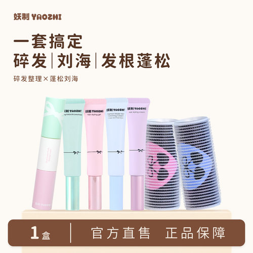 妖制碎发整理膏女防炸毛发躁定型刘海胎毛成人碎发整理神器膏免洗