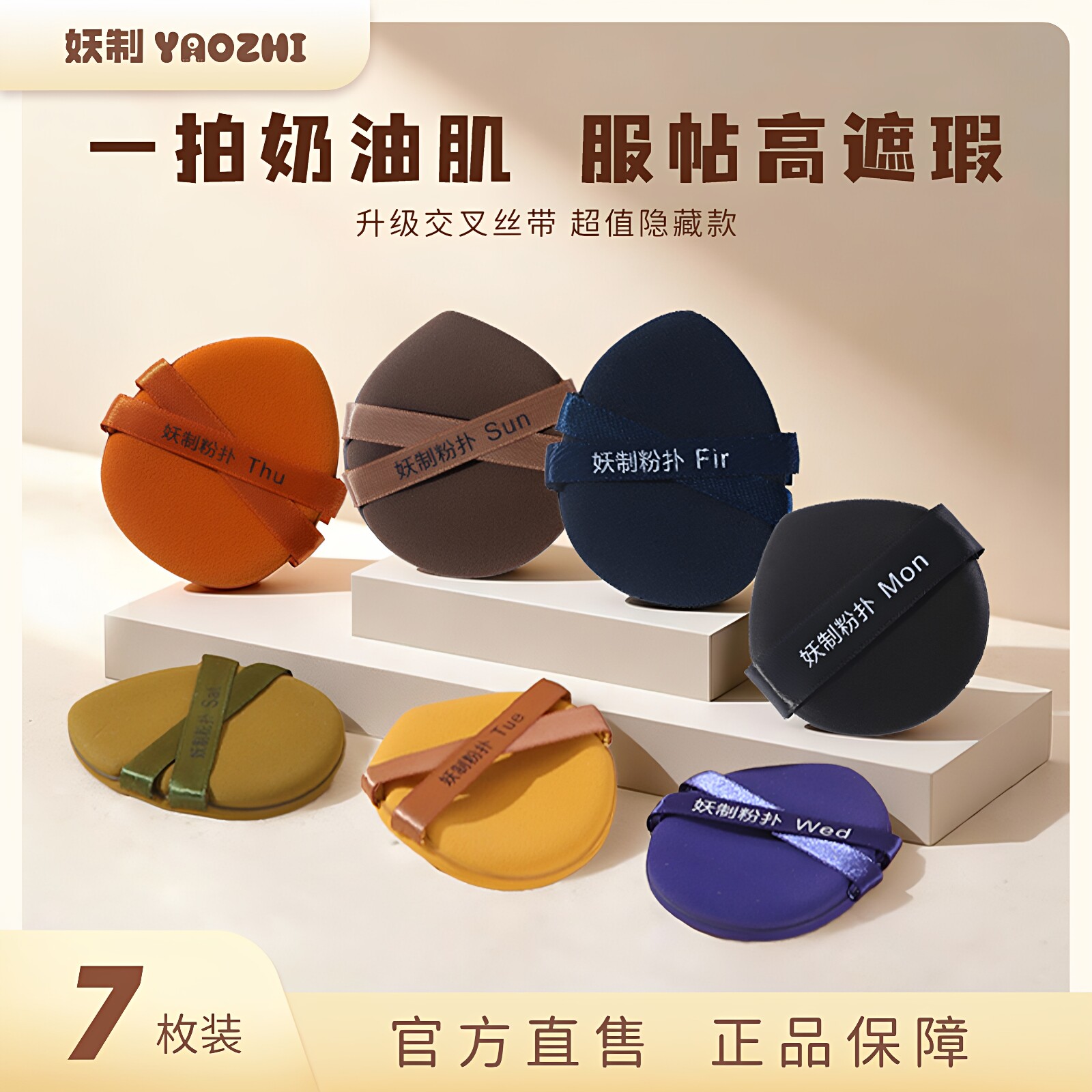 妖制一周粉扑粉底液气垫专用定妆干湿两用化妆海绵带收纳盒加大款