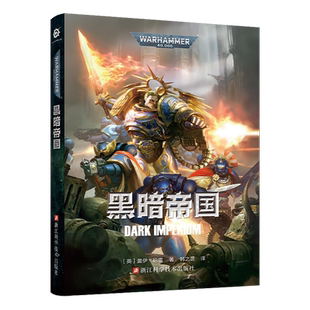 星之所在天猫 战锤40000黑暗帝国 战锤40k中文小说 史诗星际科幻GW同名桌游模型棋子官方星际战士混沌帝皇极限战士罗伯特基里曼