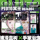 星之所在 现货 浦泽直树手冢治虫漫画简体中文 PLUTO冥王3