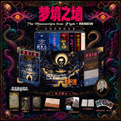 梦境之墙：克苏鲁的遗产重制版