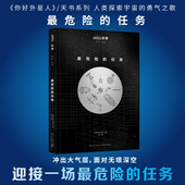 天书02人类宇宙探索登月天文科普 任务 现货 最危险 星之所在