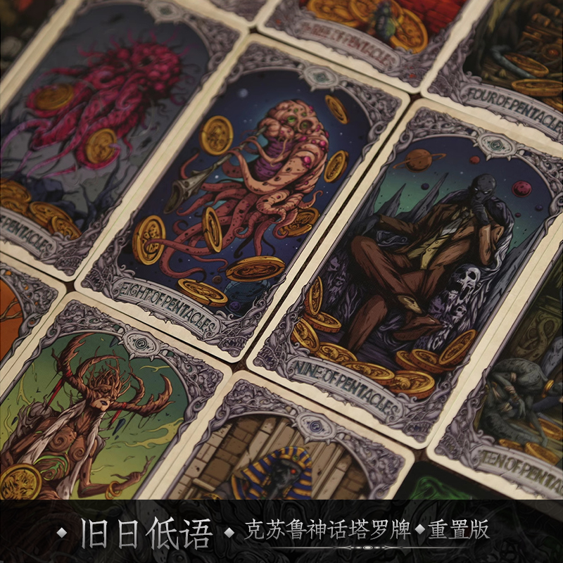 星之所在旧日低语塔罗牌
