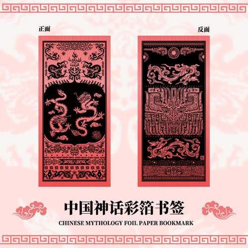 星之所在中国神话箔纸书签