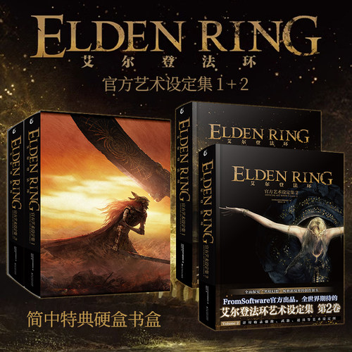 星之所在艾尔登法环设定集