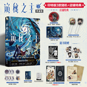 爱潜水 星之所在 乌贼人气网文蒸汽朋克与克苏鲁奇幻天闻角川 印签版 首刷特典赠品周边起点兑换卡 诡秘之主7典藏版 旅行家.上