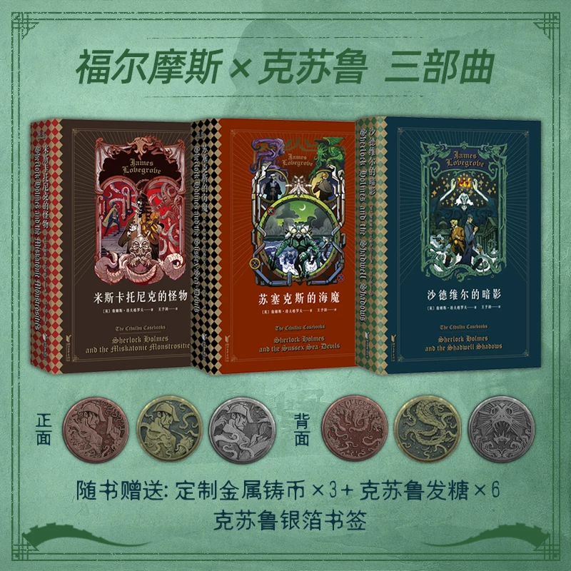 Знак Tmall Cosu кейс книга 3 набора 3 набора Шэдвиллского Тени+Мисканетика Монстр+Сусекса Морское Демона