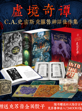 星之所在天猫 虚境奇谭 赠四大陆仿古地图+入门MOOK+金属骰子 C.A.史密斯克苏鲁神话佳作集死灵之书 现货