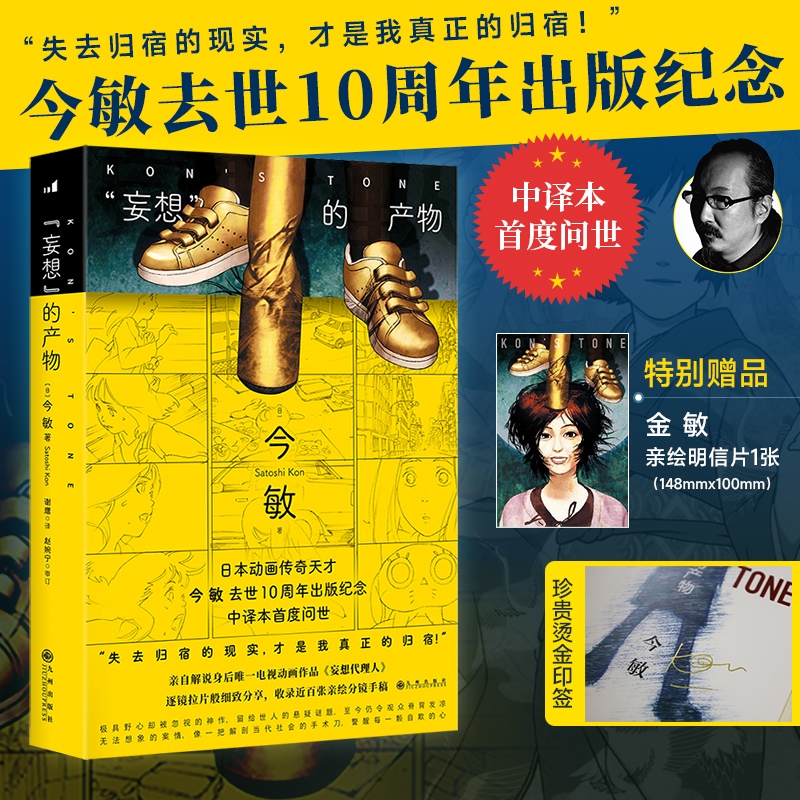 星之所在“妄想”的产物