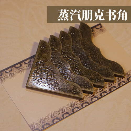 星之所在蒸汽朋克书角
