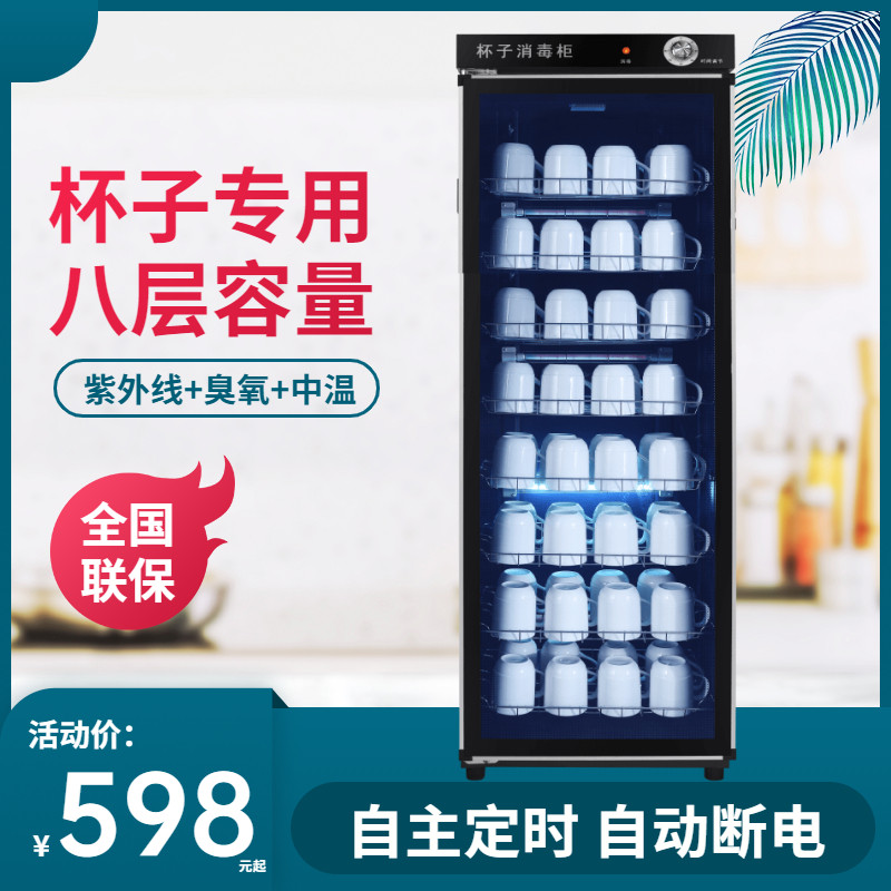 圣莫斯茶杯消毒柜办公室水杯子专用酒店酒杯幼儿园口杯商用茶水柜
