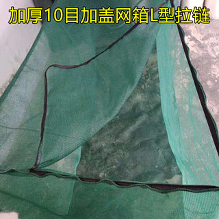 加厚10目网箱加盖 泥鳅 黄鳝养殖网箱 养鱼网箱 养殖网箱L型拉链