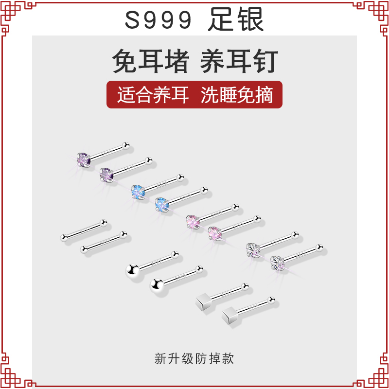999足银免耳塞锆石迷你耳骨耳钉