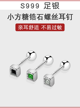 999足银绿黑色合成锆石耳钉女 养耳洞免摘简约螺丝拧扣纯银耳环
