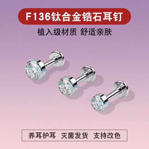 F136钛合金5A锆石爆闪耳骨钉