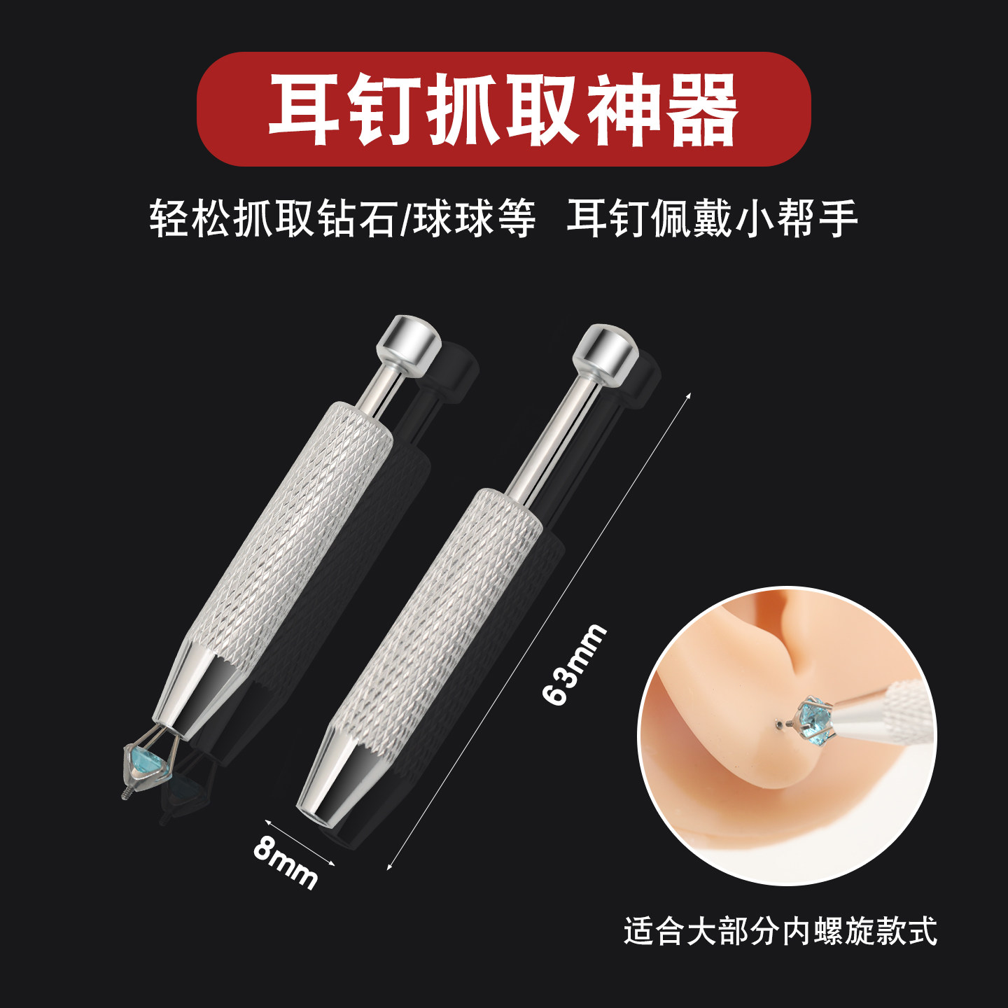 锆石螺丝球抓取器四爪夹子钛钢球耳堵螺丝拧扣配件耳钉耳饰抓球器