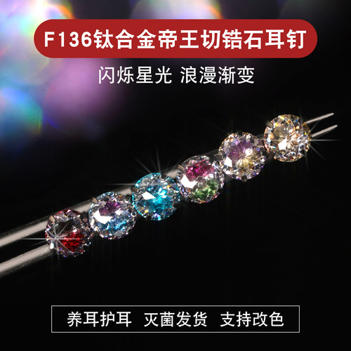 F136钛合金锆石螺旋免摘耳钉