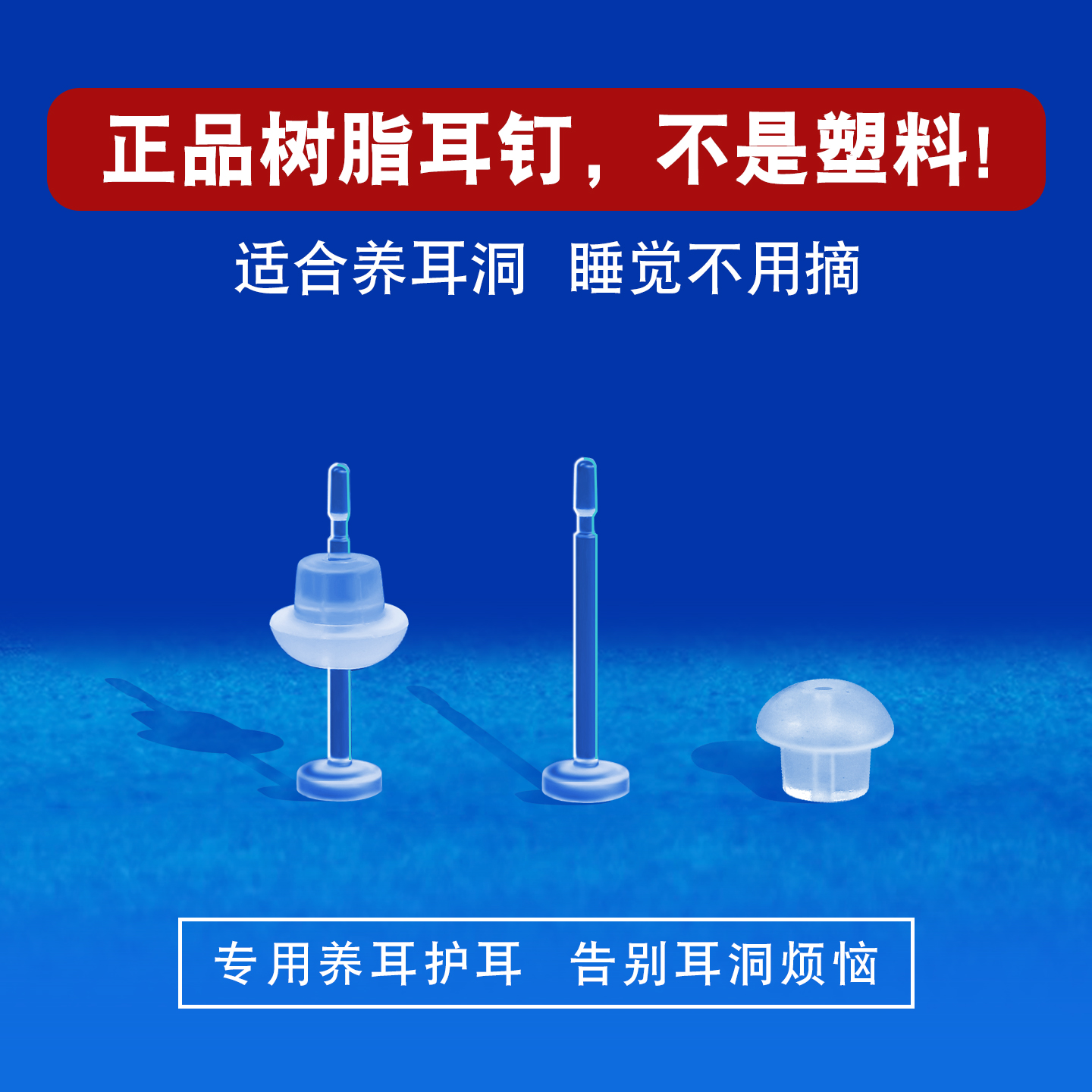 树脂隐形养耳洞耳钉女