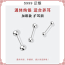 纯银耳骨钉耳蜗钉睡觉免摘螺丝拧扣小耳环 999双头养耳洞耳钉女粗