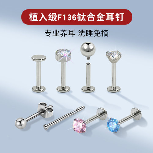 F136钛合金植入级内螺纹耳钉