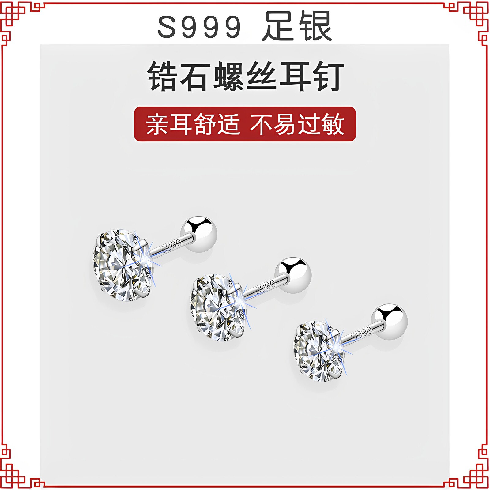 S999纯银合成锆石螺丝耳骨钉女超闪高级感镶钻养耳洞睡觉免摘耳钉 - 实物图