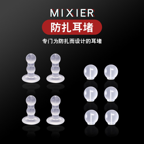 米喜儿硅胶圆球加长柔软耳堵