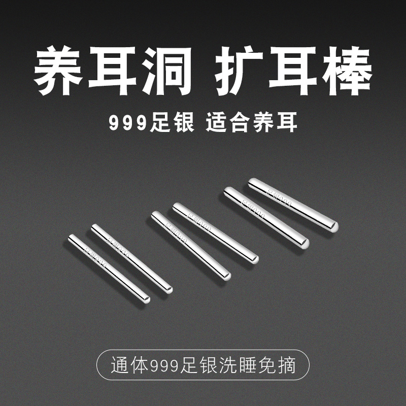米喜儿999足银耳钉耳棍