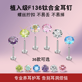 养耳洞F136钛合金内螺旋耳钉女 爆闪钻锆石耳蜗耳骨钉植入级耳环