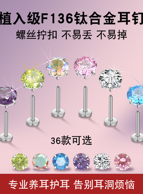 养耳洞F136钛合金内螺旋耳钉女 爆闪钻锆石耳蜗耳骨钉植入级耳环
