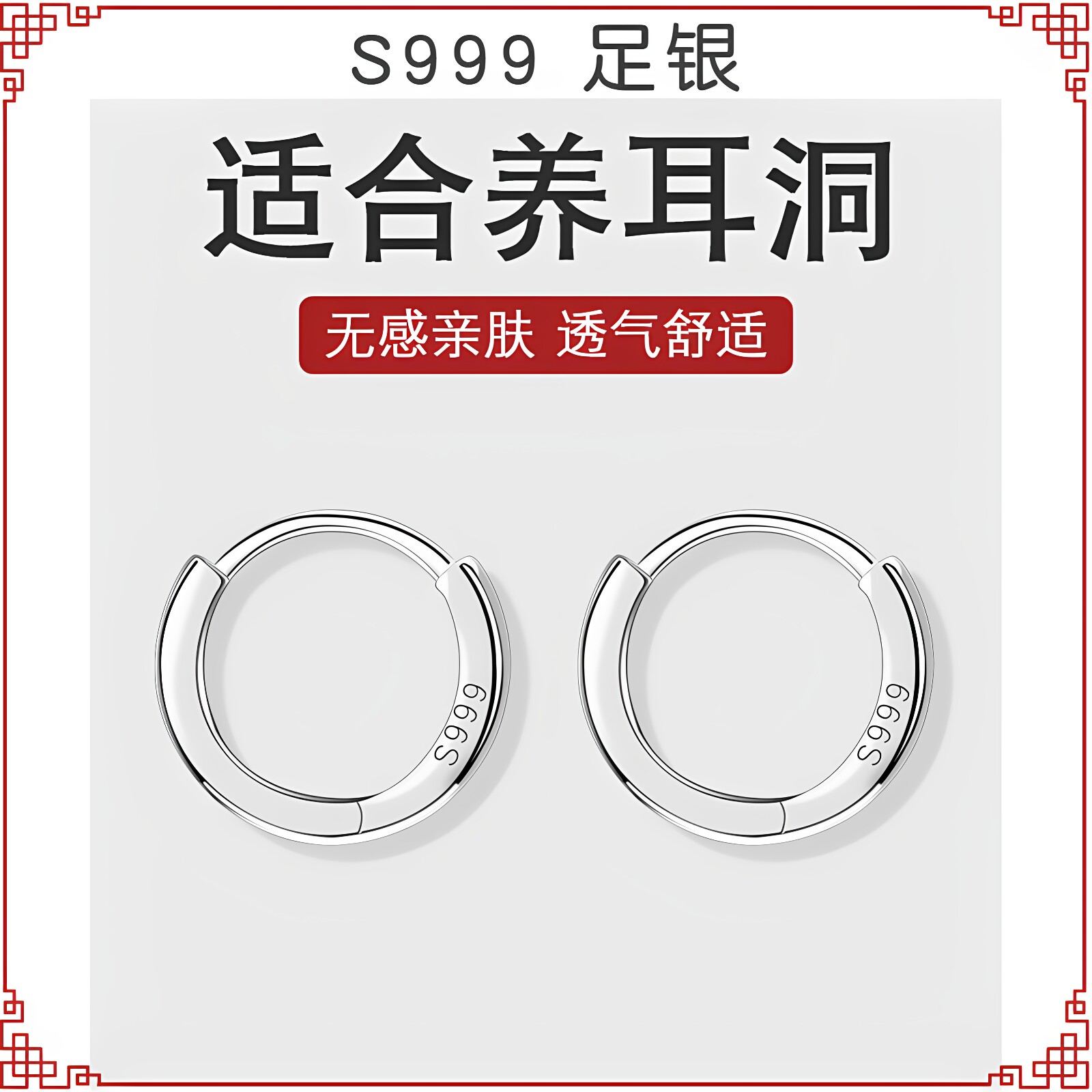 999足银养耳洞素圈耳环女图片