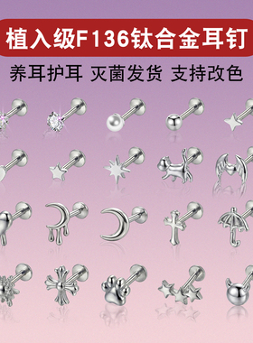 F136植入级钛合金耳钉 养耳洞耳骨耳蜗钉唇钉眉钉锆石圆球内螺纹