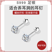 999纯银镶钻合成锆石耳钉女 足银螺丝拧扣养耳洞耳骨钉耳蜗钉耳环
