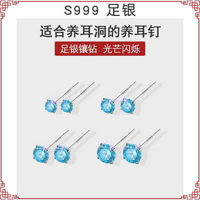 999足银养耳洞蓝色锆石耳钉