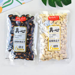 真心瓜子盐焗味南瓜子话梅味西瓜子散称小包炒货年货休闲零食小吃
