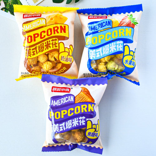 跟班小将美式爆米花奶油味焦糖味水果味散称小包追剧休闲零食小吃
