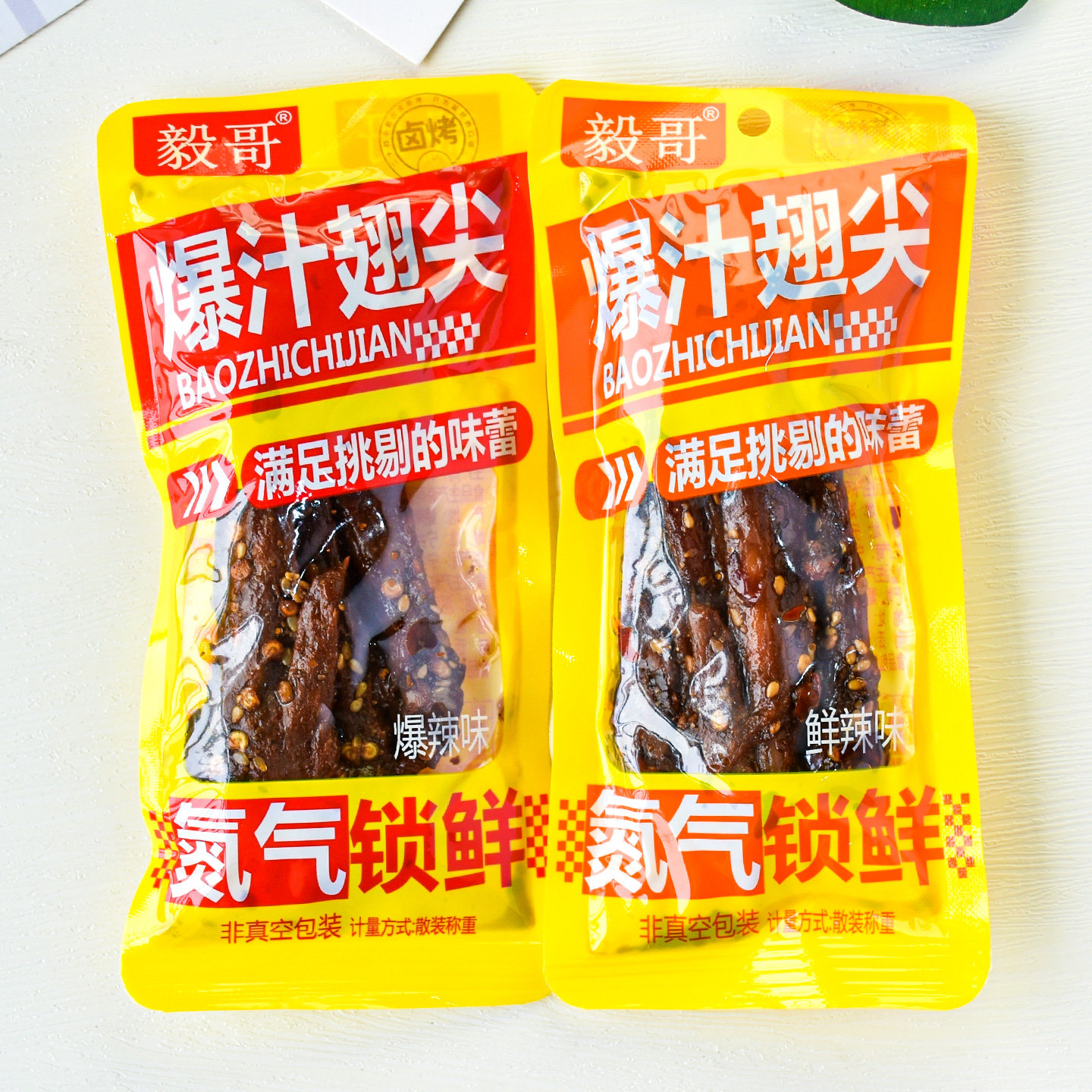 毅哥爆汁翅尖爆辣味鲜辣味氮气锁鲜鸭翅散称小包解馋休闲零食小吃