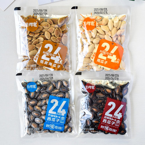 阿宽瓜子奶油味西瓜子话梅味